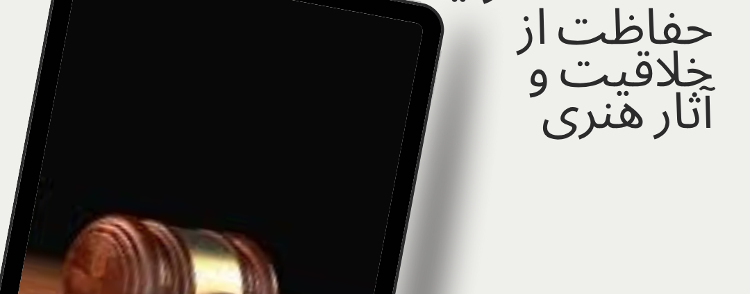 حق کپی رایت