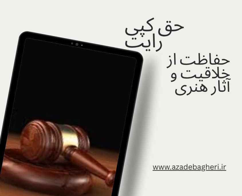 حق کپی رایت